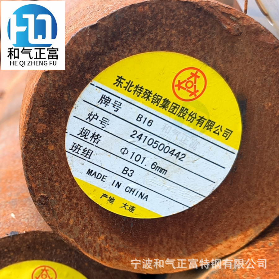 哪里有B16圆钢 圆棒 浙江厂家供应抚顺特钢B16高耐磨合金结构钢
