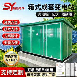 高压开关柜;电缆分接箱;箱式变电站