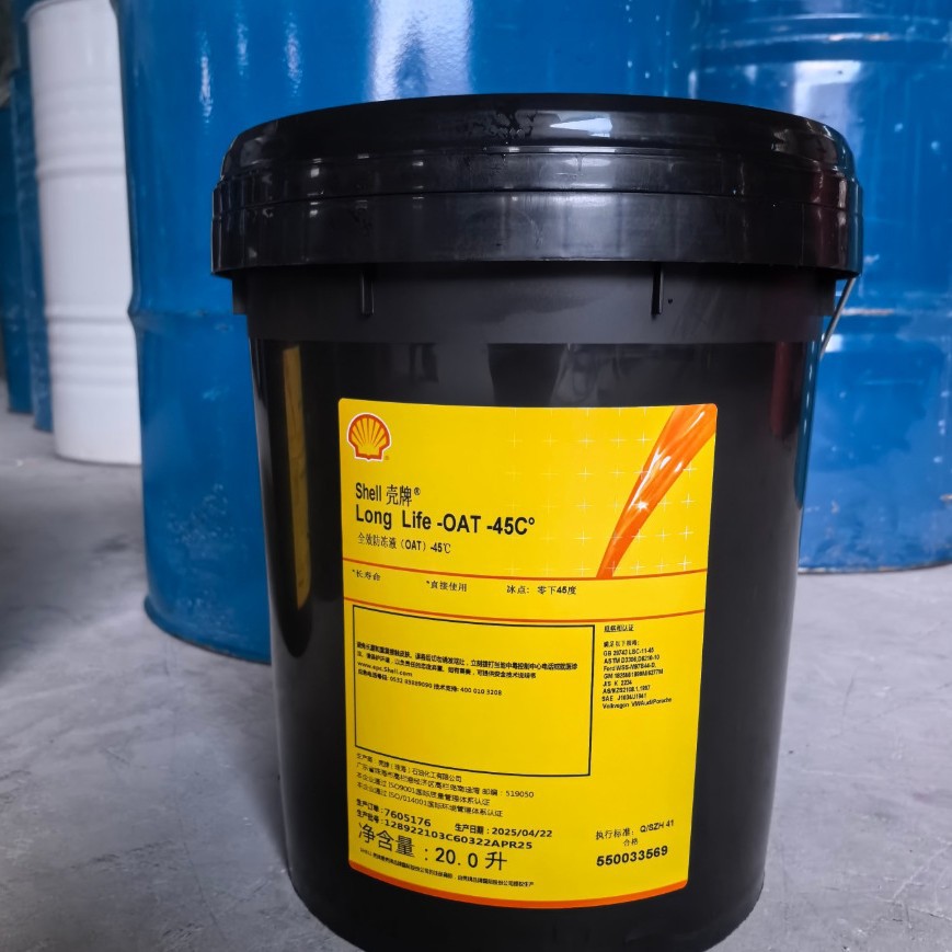 壳牌防冻液Shell Long Life-OAT -30℃ /-35℃/ -45℃ 防冻专用液