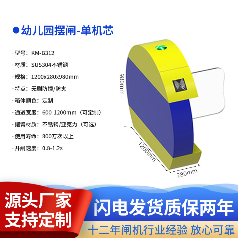 学校闸机防撞人行通道幼儿园防夹摆闸幼儿园门禁摆闸幼儿园小摆闸