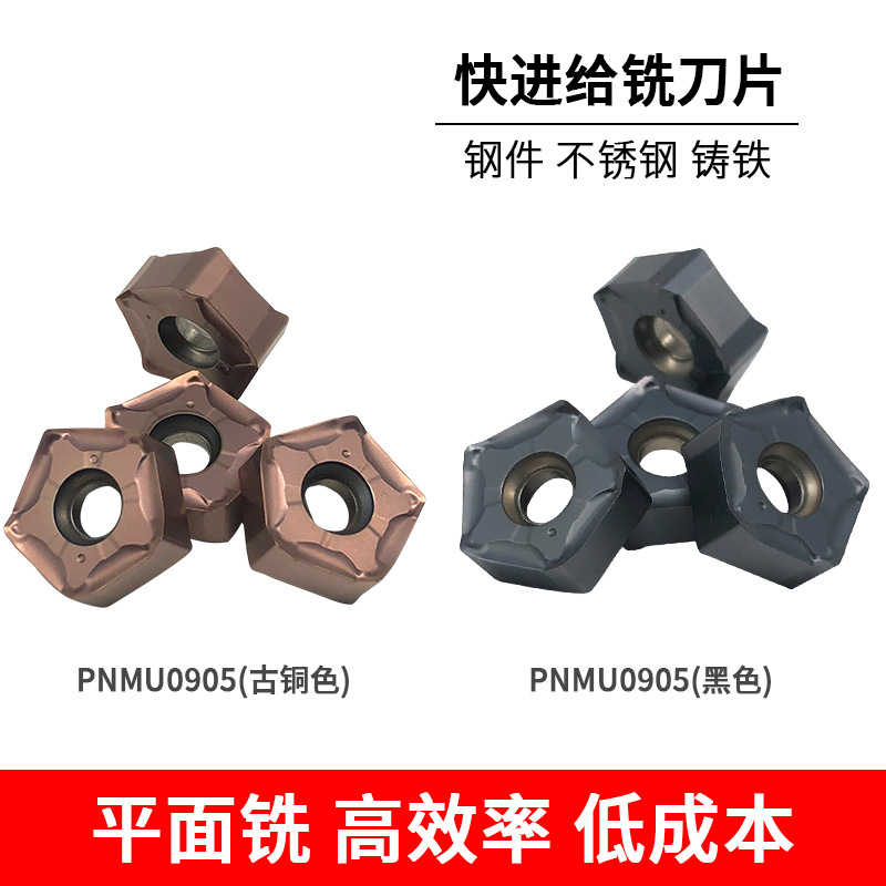 PNMU0905铣刀片五角形铣刀粒 钢件/不锈钢/铸铁通用材质数控刀具