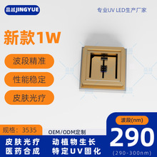 3535�����⾀1WƤ�w�⯟��Դuvb led����290-300nmƽ���մɶ��O��