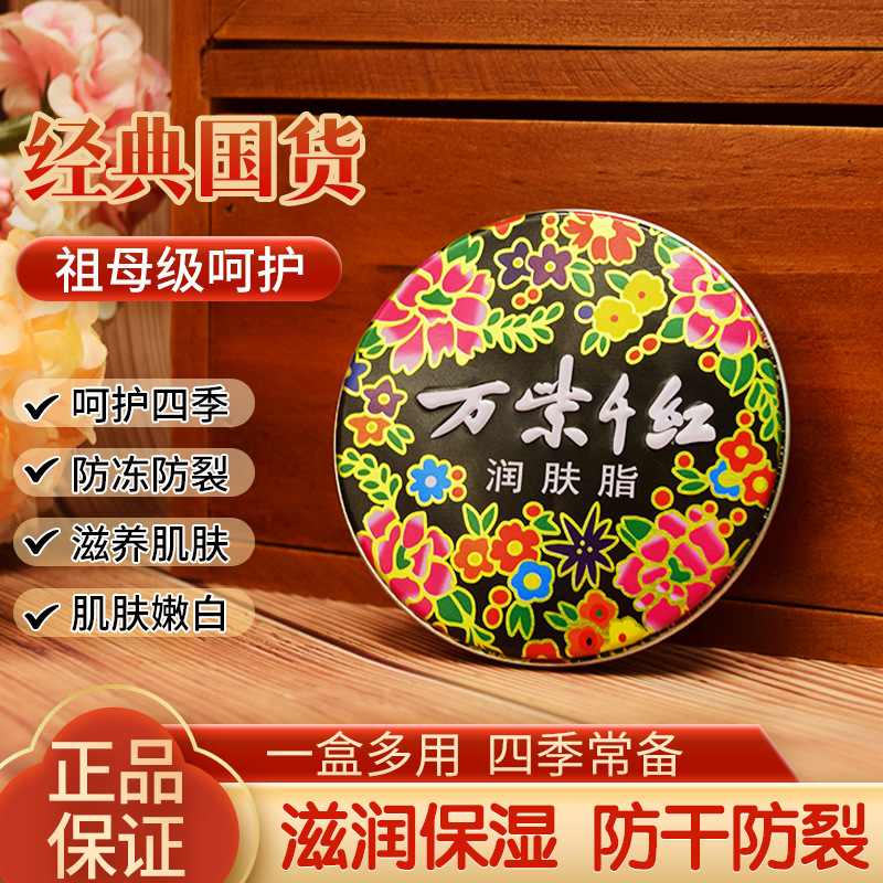 万紫千红 润肤脂白兰花香铁盒雪花膏防冻裂护手足霜40g-61