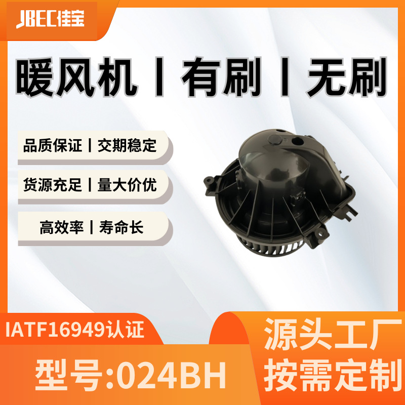 024BH鼓风机 暖风总成 暖风机 适用车型有宝马R50/R52/R53等