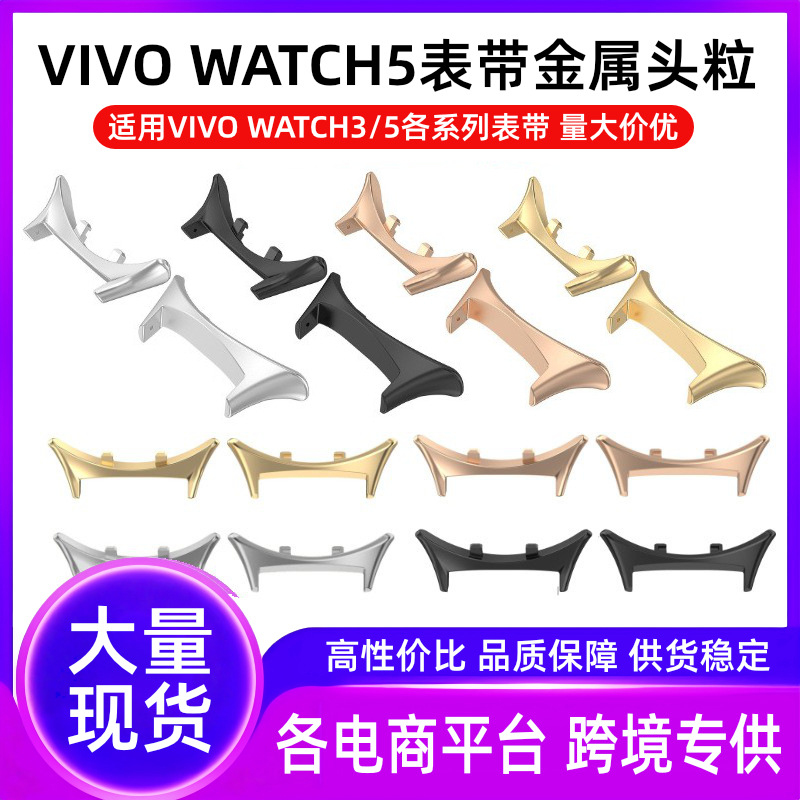 Suitable for Vivo Watch3/5 Zinc Alloy Strap Connector Vivo Watch5 Watch Strap Metal Head Particles