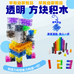 透明ブロック積み木100個の知育玩具早教教具幼稚園数学ブロック透明ブロック