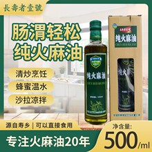 火麻油 厂家批发巴马纯火麻籽油火麻仁油500ML礼盒会销团购食用油