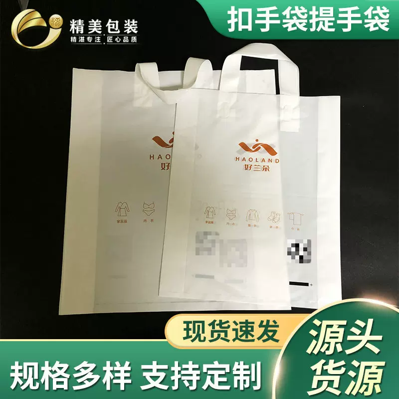 手提袋塑料袋 服装袋四指袋 扣手平口袋图文店购物袋