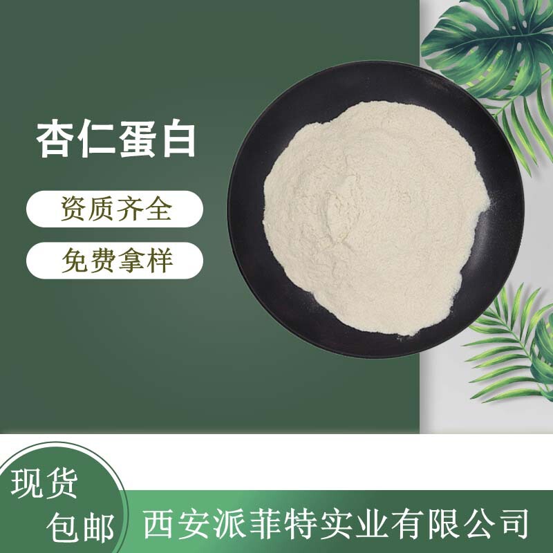 Almond protein powder 98% almond protein powder multi-specification almond extract almond welcome consultation