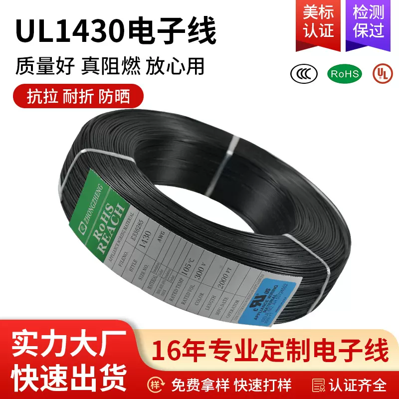 厂家专供阻燃耐高温105度单芯镀锡铜绝缘UL1430 18AWG电子线20AWG