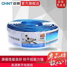 正泰电线电缆 有线电视线高清数字 100米有线连接线 NEX3-210-1