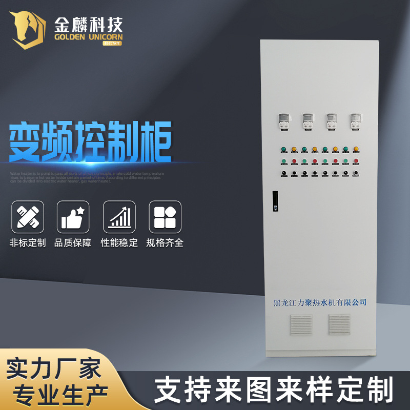 锅炉变频控制柜 PLC控制柜变频自动化成套系统 水泵控制柜