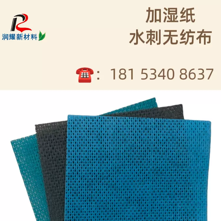 厂家直供8目水刺无纺布 高吸水率加湿纸 加湿器滤芯使用
