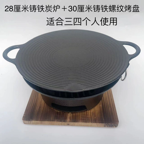 [28厘米炭炉＋木板＋30厘米螺纹烤盘（3到4人用）]