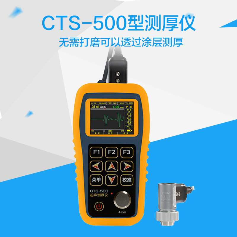 CTS-500型超声测厚仪 穿越涂层型超声波测厚仪