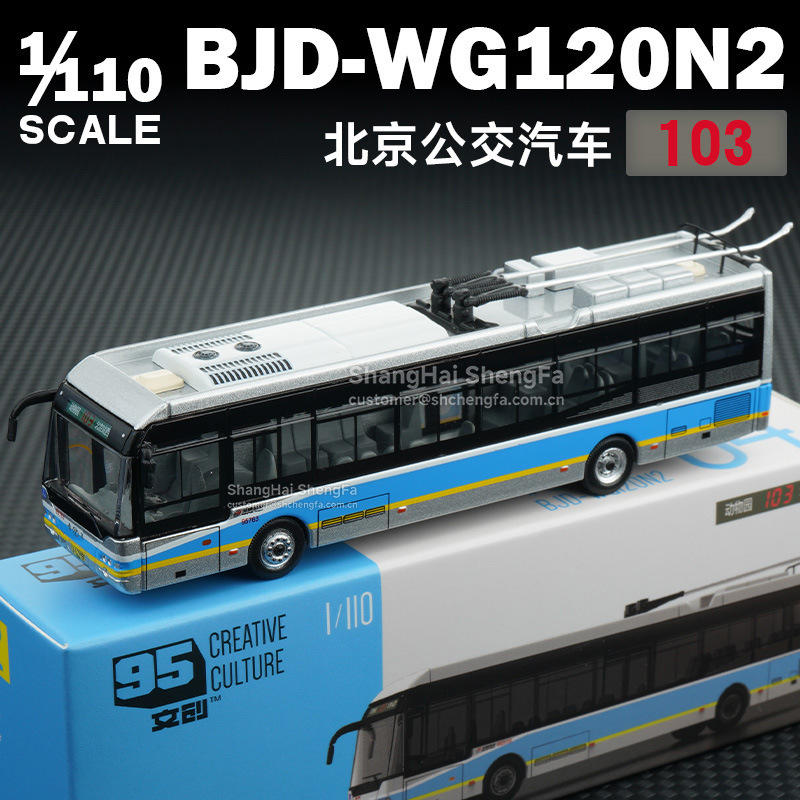 95 Cultural and Creative 1/110 Beijing Youth Bus Alloy Car Model Simulation Static Collection Ornament