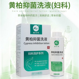 Nuofangzhou Huangbai Lotion Herbal Antibacterial Liquid 260ml Gynecological Care One Piece Dropshipping Wholesale Antibacterial Cleaning