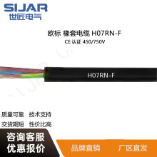 | SIJAR H07RN-FW|