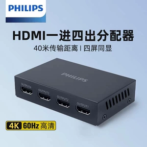 飞利浦 Разветвитель HDMI один на четыре выхода, 1 минута, 4 одинаковых экрана, 4K60 Гц, видеоразветвитель высокой четкости SWR9101L