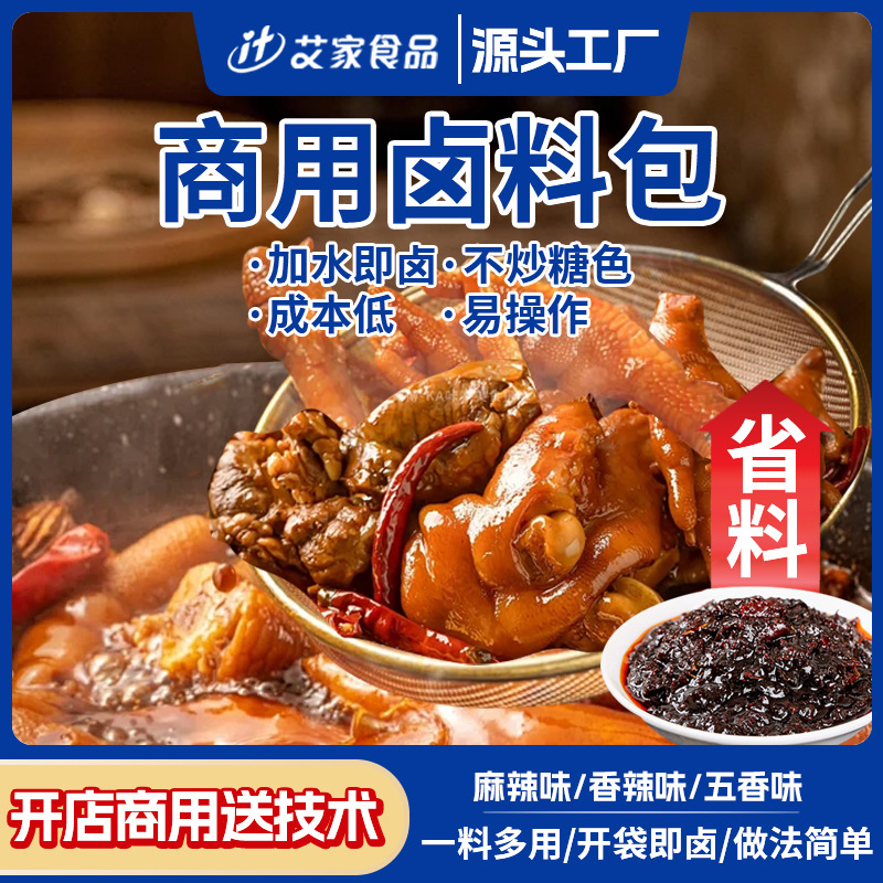 五香卤料包麻辣卤料现捞卤肉料商用批发卤汁卤水餐饮卤味酱料调料