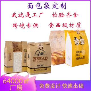 开窗面包袋食品级牛皮纸打针孔吐司袋蛋糕烘焙亚马逊跨境定制
