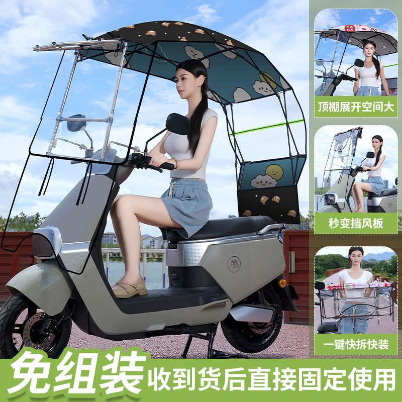 Nuevo coche eléctrico toldo batería motocicleta lluvia protector solar paraguas telescópicas ventana de empuje de engranaje plegable