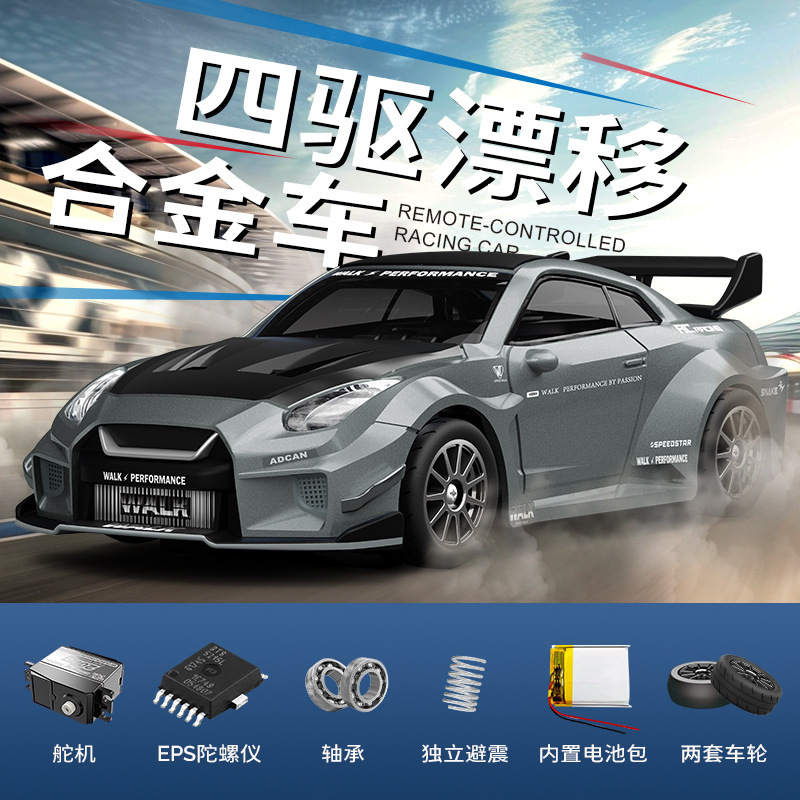 跨境新品四驱RC漂移合金车全比例带陀螺仪1:43合金遥控车|undefined