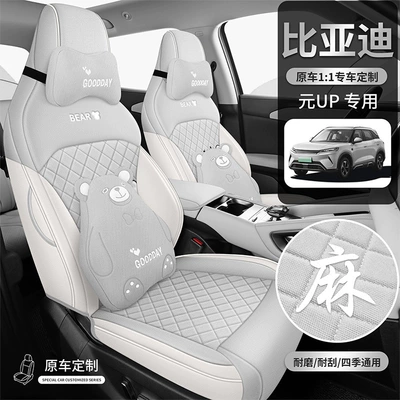 Modelə uyğun (Original) oturacaq örtükləri: 2025 Byd Yuan up Special Seat