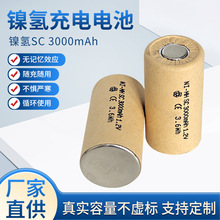 镍氢NI-MHSC 3000mAh 电动工具应急灯吸尘器专用动力电池电芯