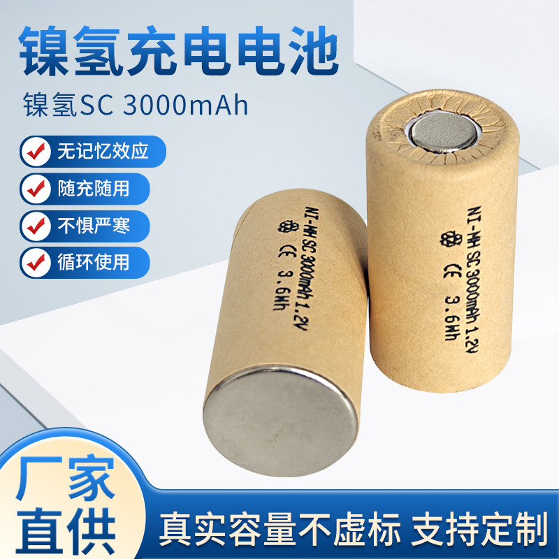 ニッケル水素 NI-MHSC 3000mAh 電動工具非常灯掃除機特殊電源バッテリーセル|undefined
