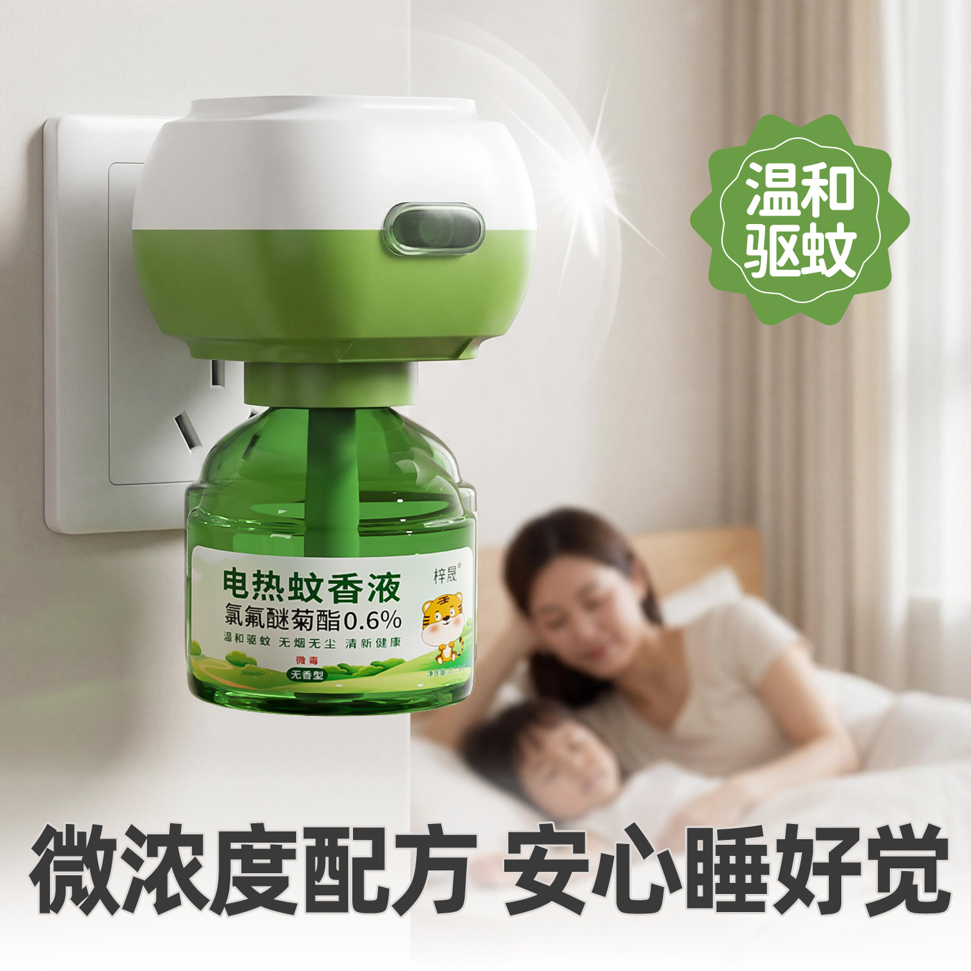 Mosquito Repellent Liquid for Babies, Genuine Mosquito Repellent Liquid for Household Use, Odorless Maternal and Infant Electric Mosquito Repellent Heater Manufacturer Wholesale