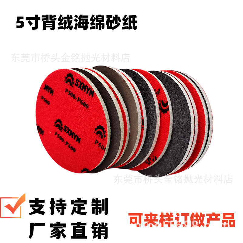 5寸背绒海绵砂纸 植绒圆形海绵砂纸 自粘海棉砂纸片5MM5000目超细