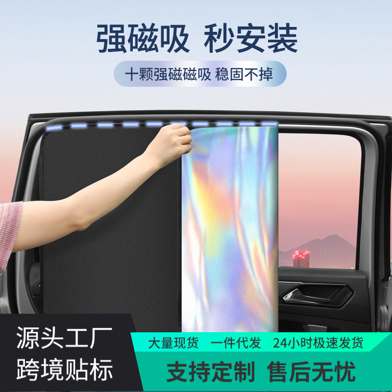 Cross-Border Labeling 2026 Hot-Selling Car Sunshade Curtain Titanium Silver Laser Film Magnetic Sun Protection and Heat Insulation Car Curtain