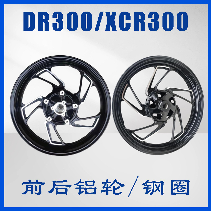 Suitable for Motorcycle Dr300/Dr250/Xcr300 Front Steel Ring Rear Steel Ring Front Hub Front Rim Rear Hub Rear Wheel