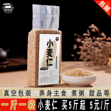 去皮小麦仁 五谷杂粮煮粥甜品奶茶煮饭真空包装500g包邮