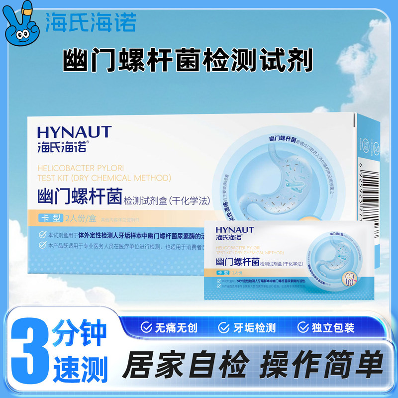 Hainuo Helicobacter Pylori Test Kit for Home Self-Testing Hp Test Paper Card for 2 People