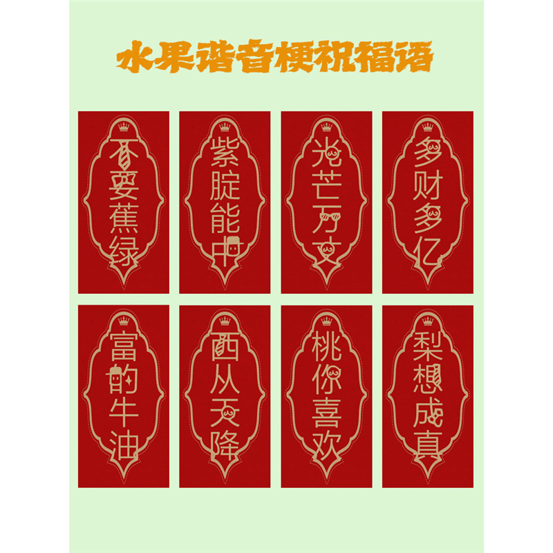 美好祝愿节日祝福语标签贴纸水果谐音梗手作喜庆酒食品封口贴