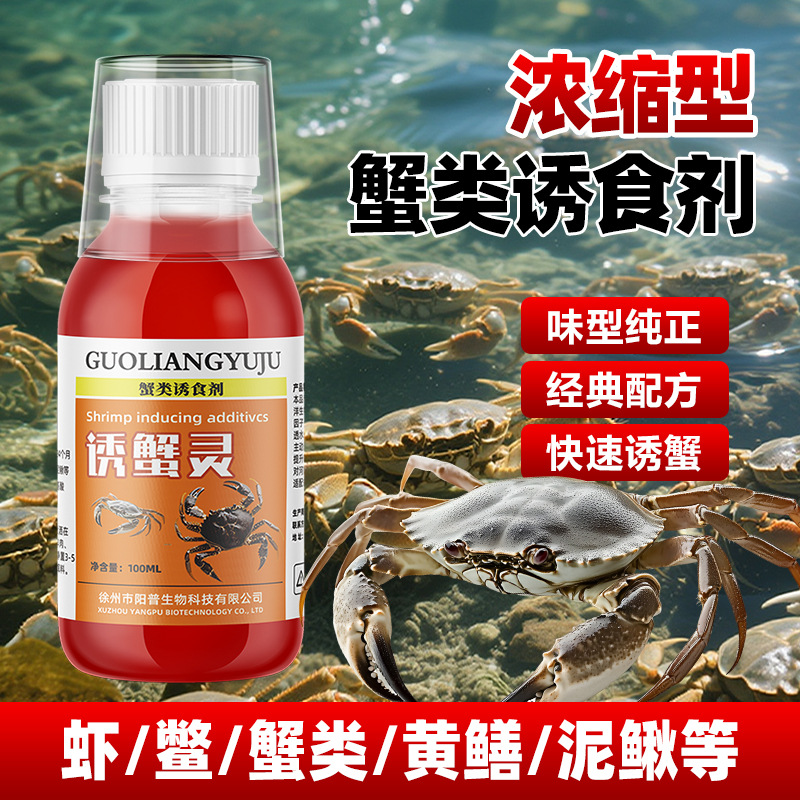 诱蟹灵螃蟹龙虾甲鳖鲶黑鱼饵窝料诱食开口添加剂网聚笼钓鱼小药