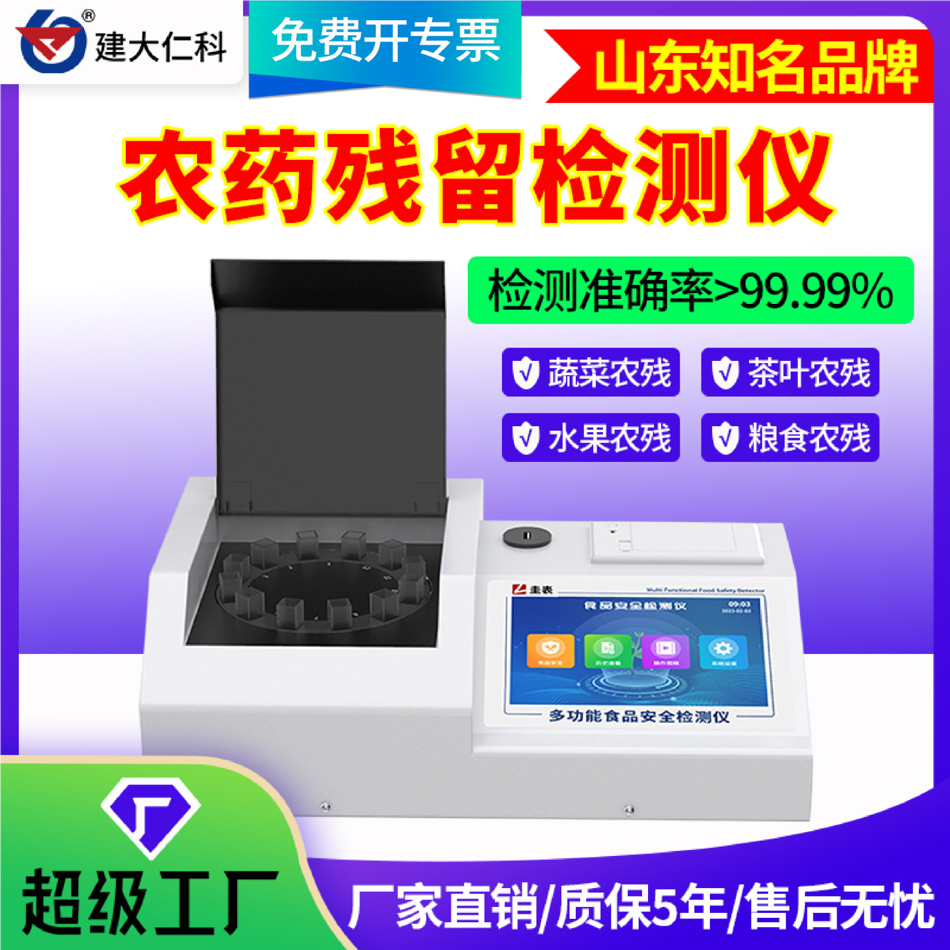 农药残留检测仪便携式蔬菜水果农产品茶叶粮食农残快速分析速测仪