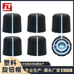 工厂直供 15*13.5双色塑料旋钮 音响功放电位器编码调节旋钮 花轴