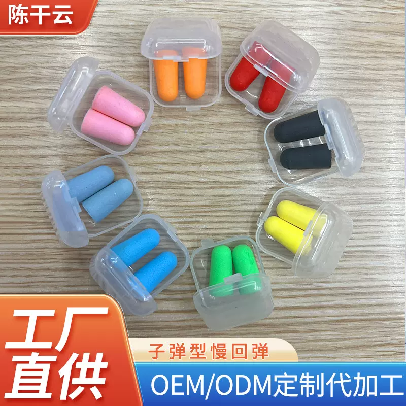 盒装劳保防护子弹型纯色防噪降噪音PU海绵隔音航空睡眠耳塞静音