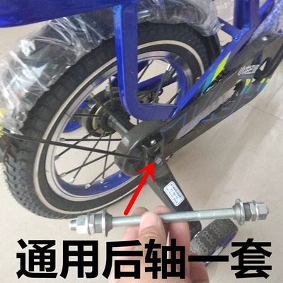 Avtomobil yataqları — Center Shaft - bicycle-rear-axle