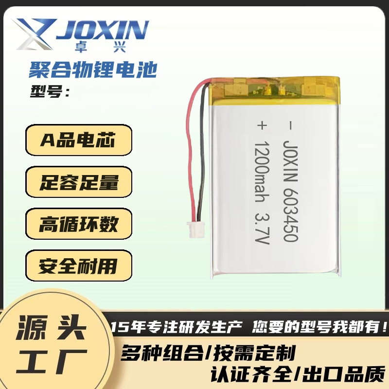 现货批发603450聚合物锂电池KC认证雾化器喷雾器玩具软包充电电池