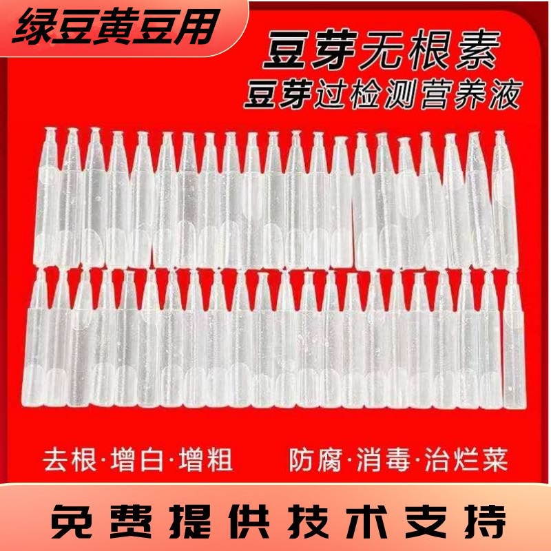 厂家直销豆芽无根剂无根素亮白增粗剂通用全能王生长剂激素水粉