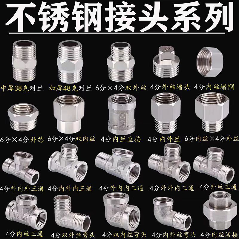 stainless steel Water pipe Joint tee Elbow On the wire Inner and outer filaments direct Through 4 Connector parts