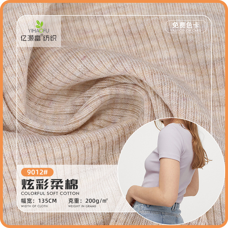 外贸批发炫彩纯棉针织面料 舒柔透气时尚上衣T恤针织面料厂家现货