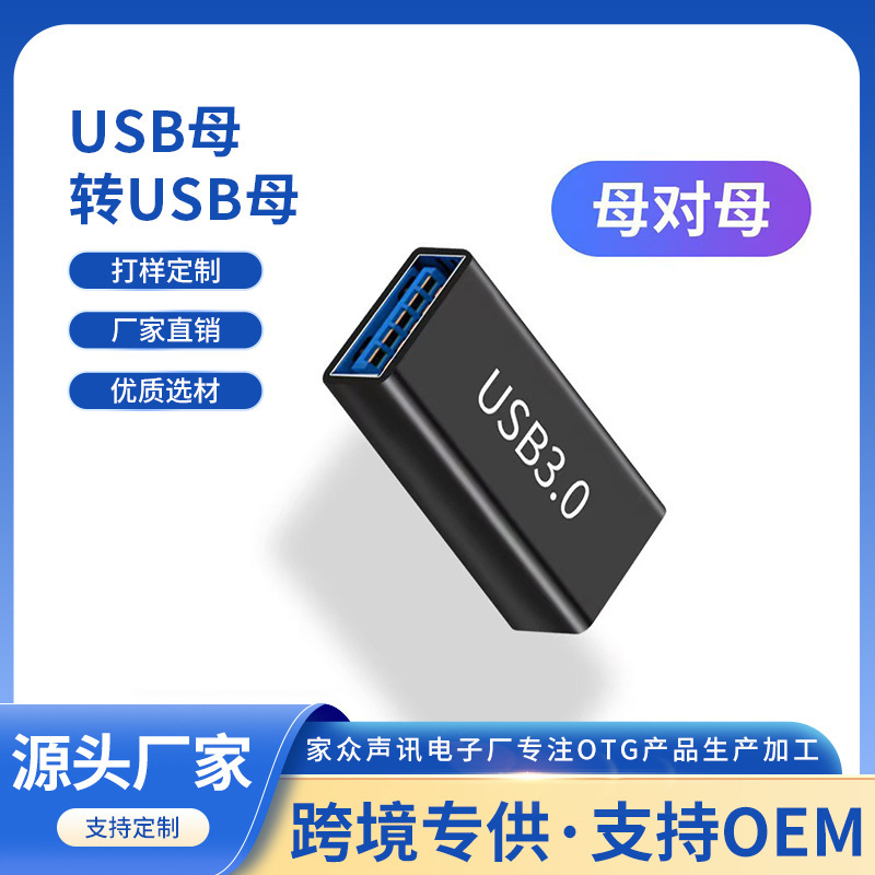 クロスボーダー USB3.0 データケーブルアダプタデータ伝送高速充電アダプタ USB メス - メス延長アダプタ|undefined