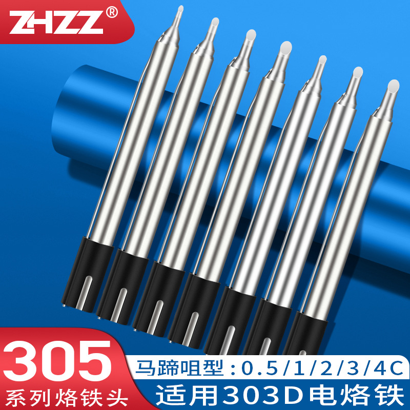 305烙铁头 马蹄形305-0.5C 1C 2C 3C 4C铬铁头120W用303D电洛铁头