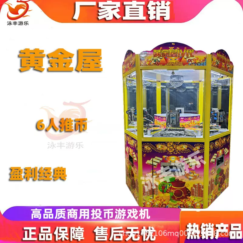 电玩城黄金屋六人推币游艺机摆地摊6人推币游戏机赶庙会游乐设备
