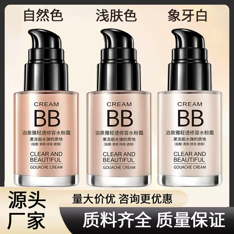 泊泉雅清透修颜水粉霜裸妆BB遮瑕补水保湿BB霜粉底液彩妆护肤